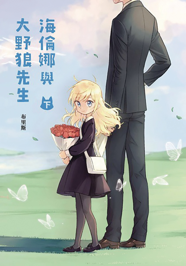HELENA AND MR BIG BAD WOLF 02