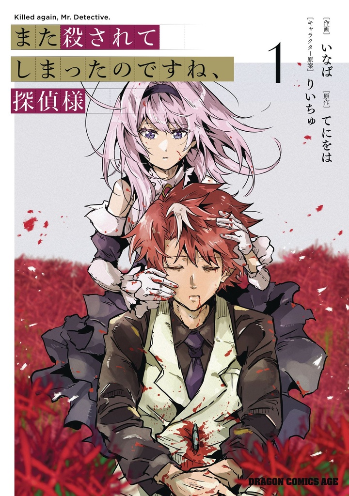 KILLED AGAIN MR DETECTIVE 01