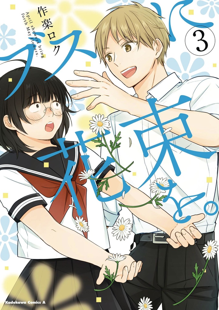 APRIL SHOWERS BRING MAY FLOWERS 03