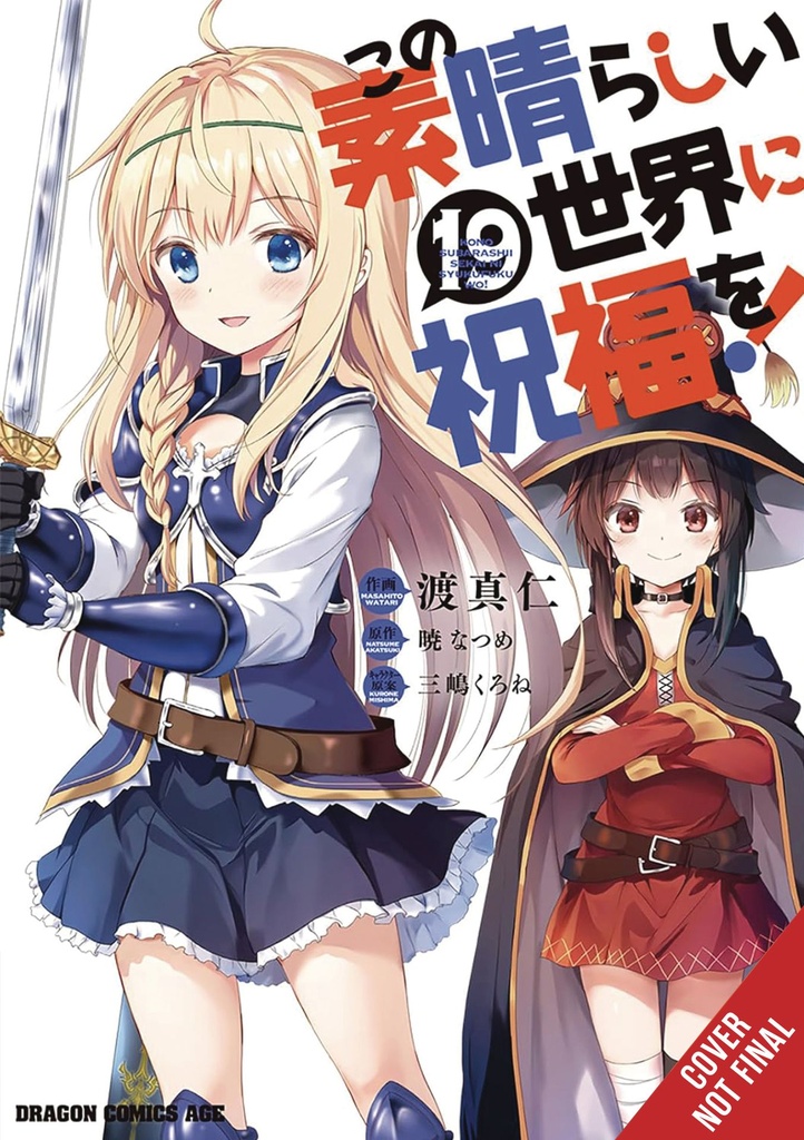 KONOSUBA GOD BLESSING WONDERFUL WORLD 19