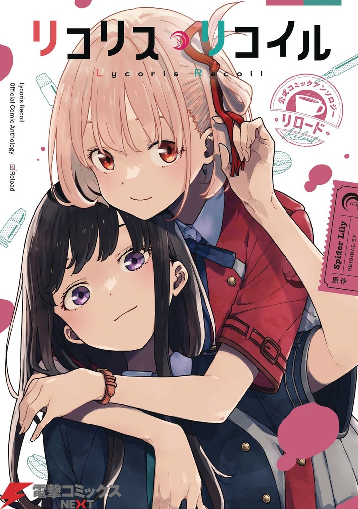 LYCORIS RECOIL OFFICIAL ANTHOLOGY RELOAD 01