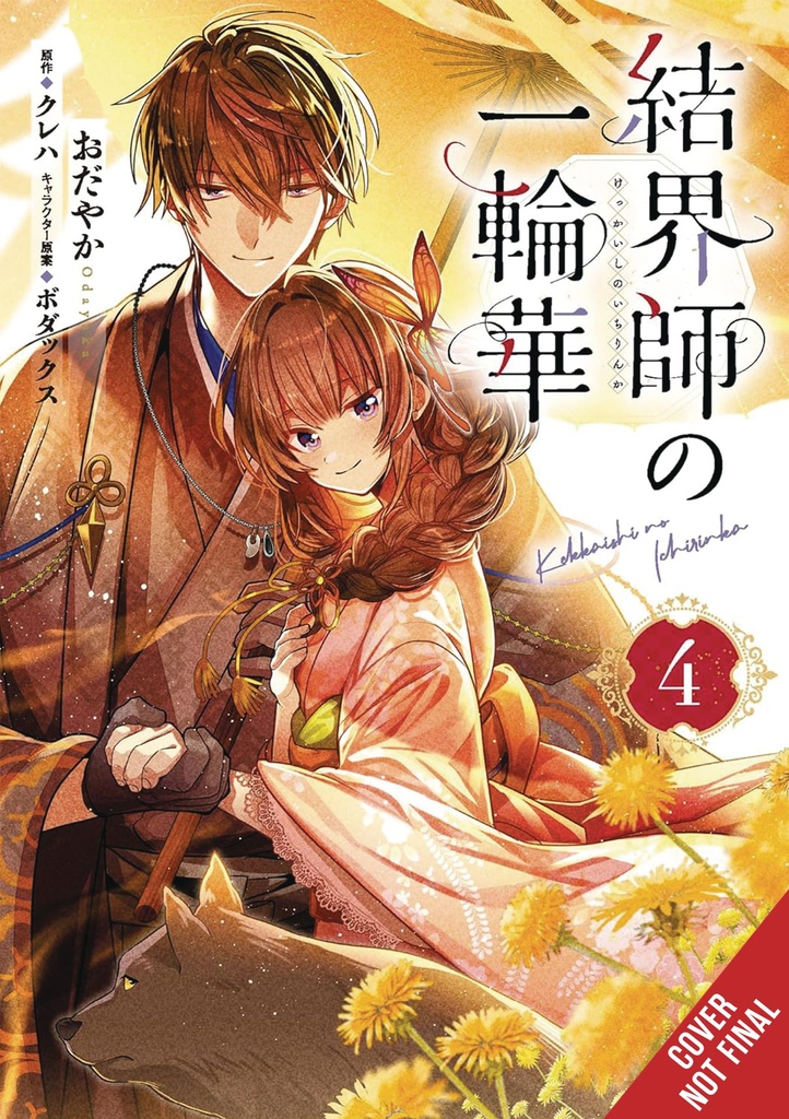 BRIDE OF THE BARRIER MASTER 04