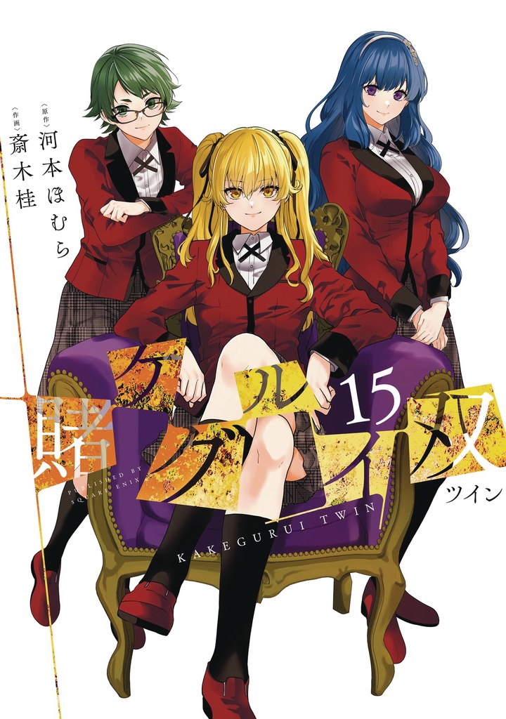 KAKEGURUI TWIN 15