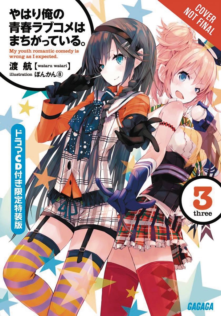 YOUTH ROMANTIC COMEDY WRONG EXPECTED NOVEL 03