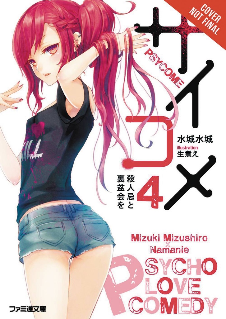 PSYCOME LIGHT NOVEL 04 MURDER ANNIV & REVERSE MEMORIA
