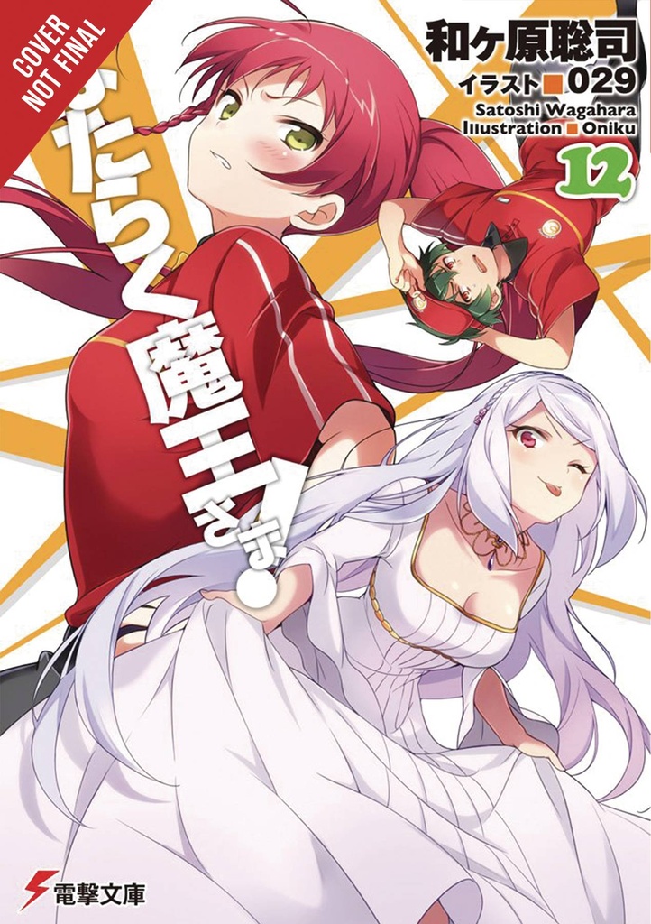 DEVIL IS PART TIMER LIGHT NOVEL 12
