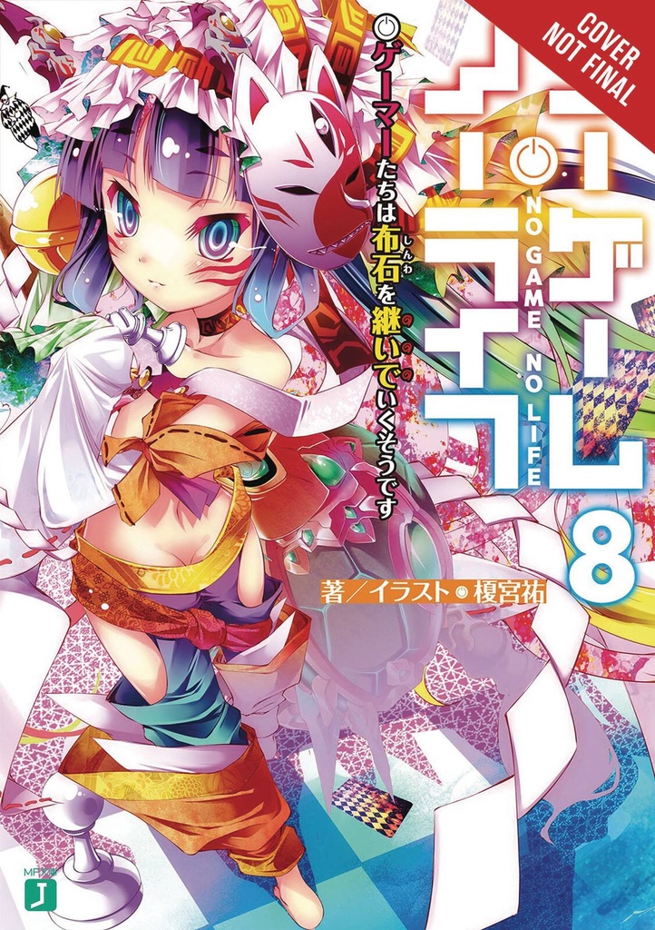NO GAME NO LIFE LIGHT NOVEL 08