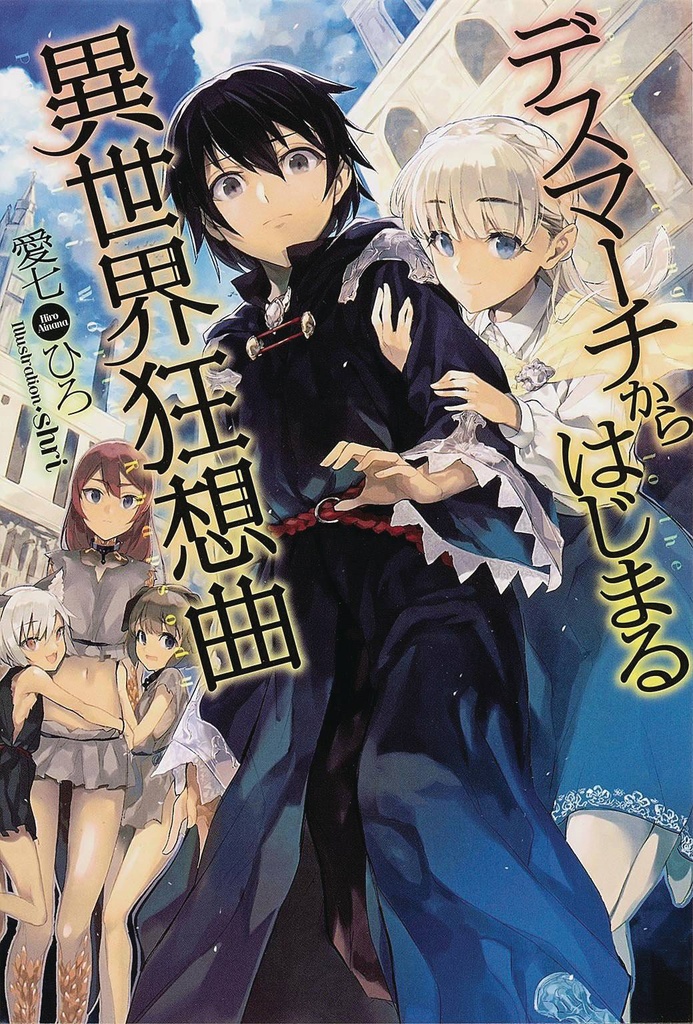 DEATH MARCH TO PARALLEL WORLD RHAPSODY LIGHT NOVEL 01