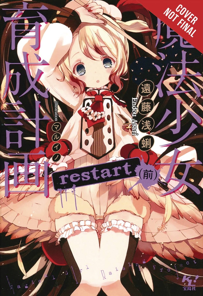 MAGICAL GIRL RAISING PROJECT LIGHT NOVEL 02