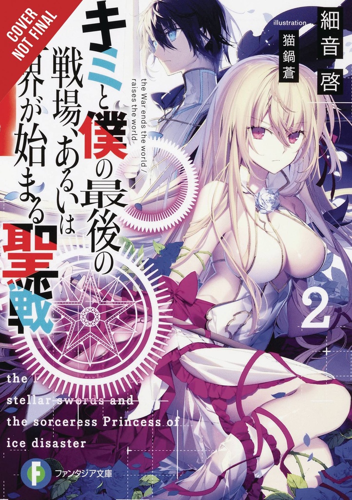 LAST CRUSADE RISE NEW WORLD LIGHT NOVEL 02