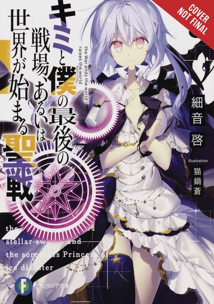 LAST CRUSADE RISE NEW WORLD LIGHT NOVEL 03