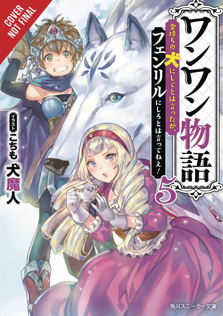 WOOF WOOF STORY LIGHT NOVEL 05