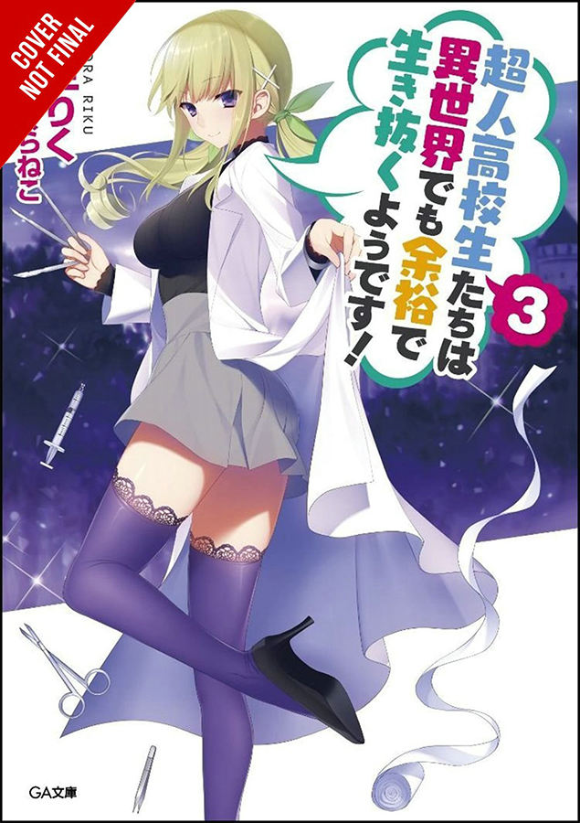 HIGH SCHOOL PRODIGIES EASY ANOTHER WORLD NOVEL 03
