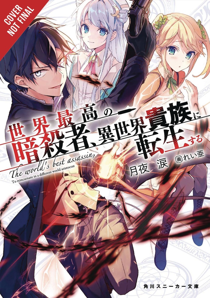 WORLDS FINEST ASSASSIN REINCARNATED WORLD NOVEL 01