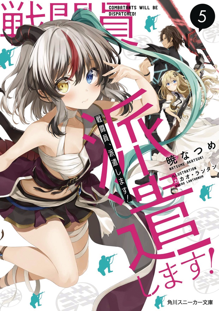 COMBATANTS WILL BE DISPATCHED LIGHT NOVEL 05