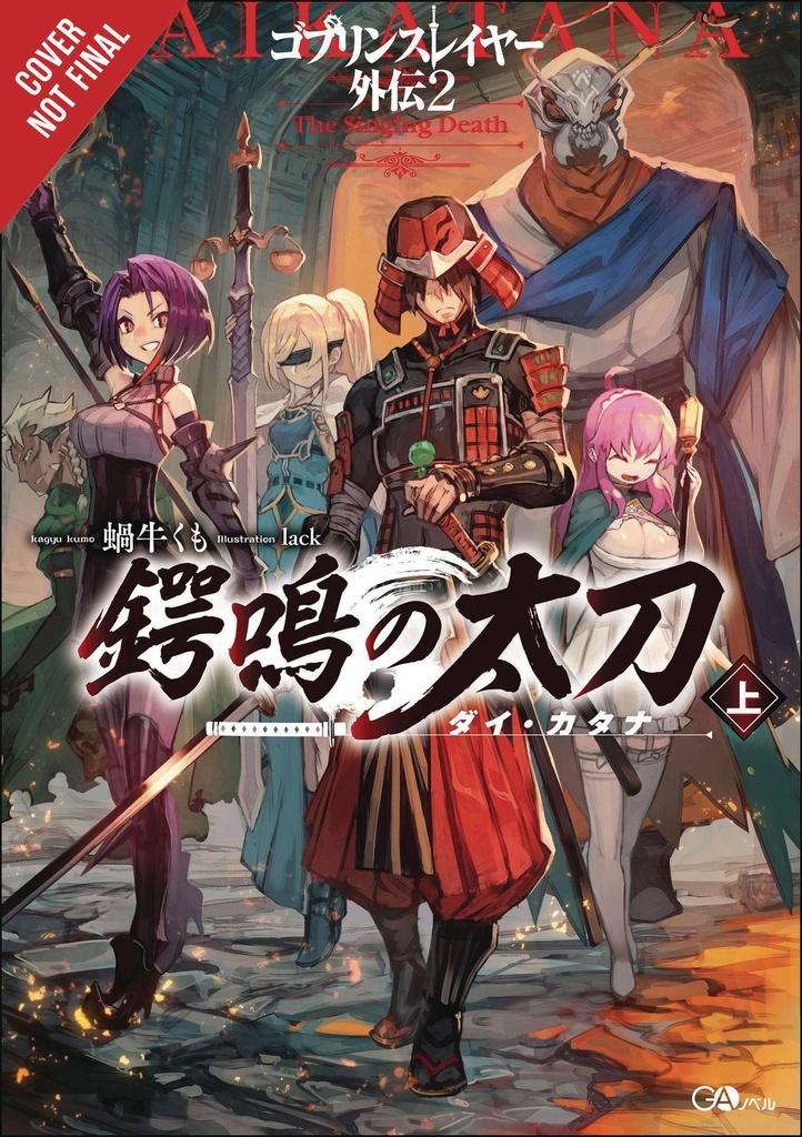 GOBLIN SLAYER SIDE STORY II DAI KATANA LIGHT NOVEL 01