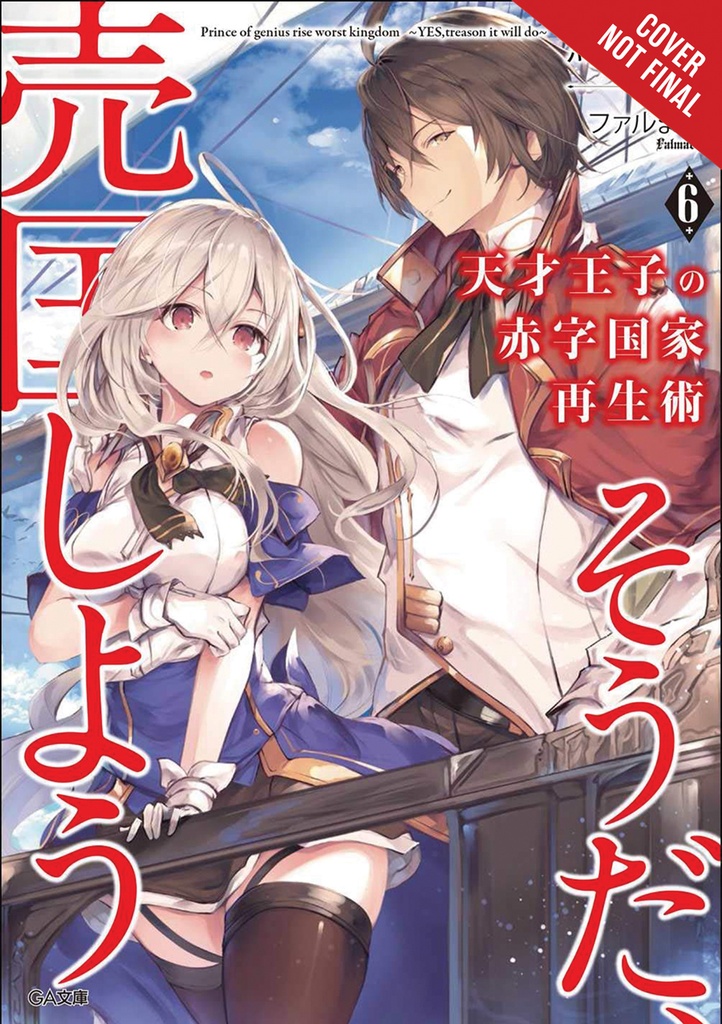 GENIUS PRINCE RAISING NATION DEBT TREASON NOVEL 06