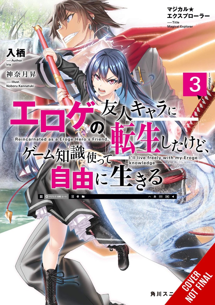 MAGICAL EXPLORER LIGHT NOVEL 03
