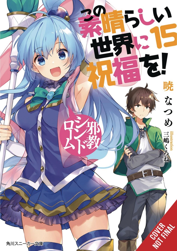 KONOSUBA LIGHT NOVEL 15