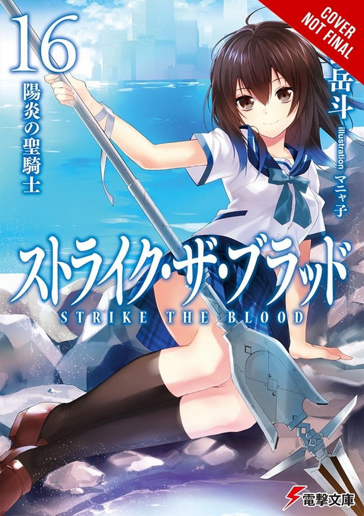 STRIKE THE BLOOD LIGHT NOVEL 16