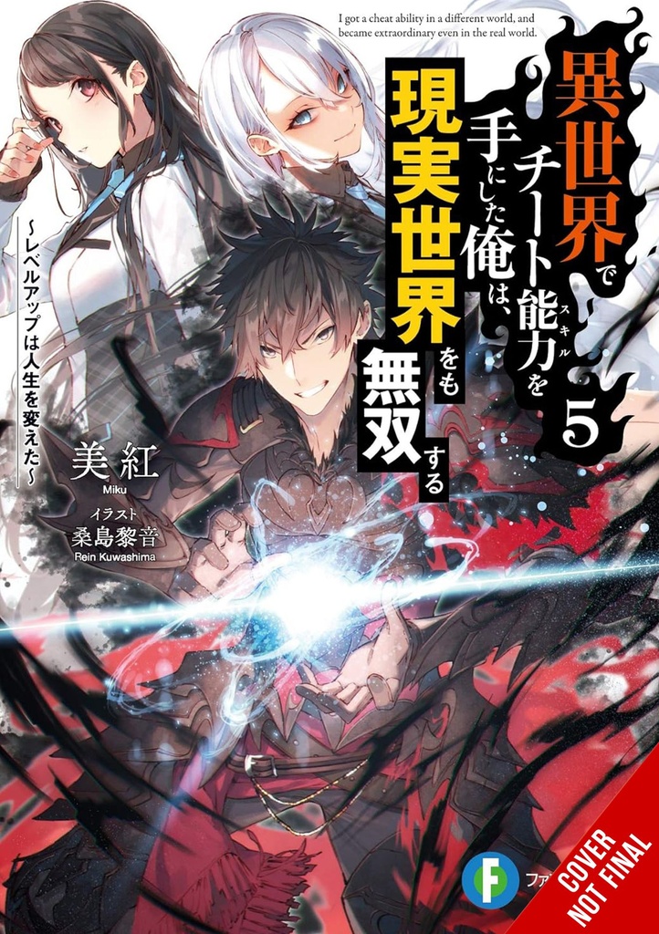 CHEAT SKILL WORLD BECAME UNRIVALED REAL NOVEL 05