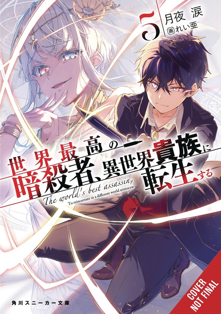 WORLDS FINEST ASSASSIN REINCARNATED WORLD NOVEL 05
