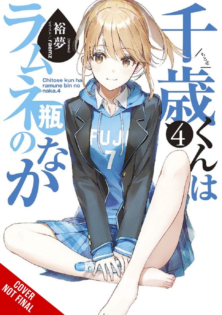 CHITOSE IS IN RAMUNE BOTTLE LIGHT NOVEL 04