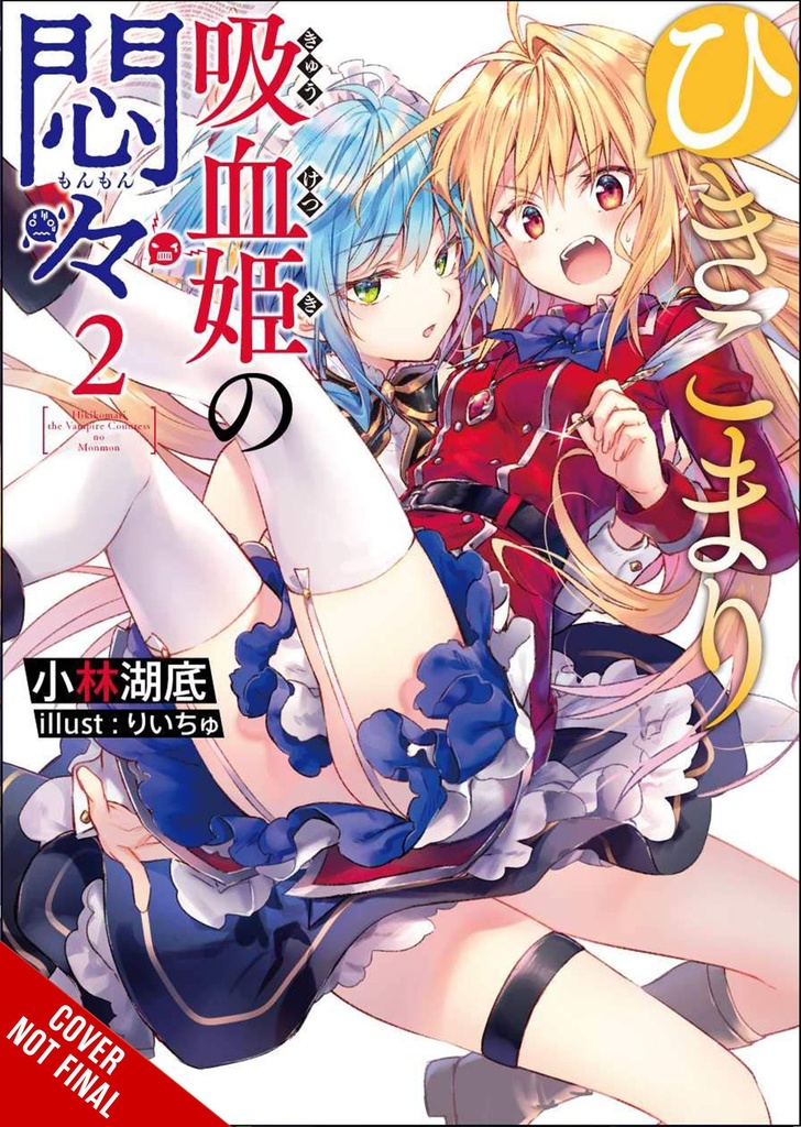 VEXATIONS SHUT IN VAMPIRE PRINCESS LIGHT NOVEL 02