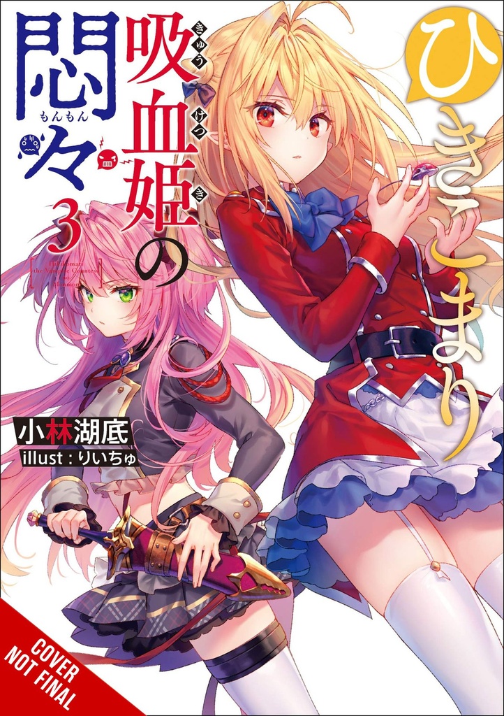 VEXATIONS SHUT IN VAMPIRE PRINCESS LIGHT NOVEL 03
