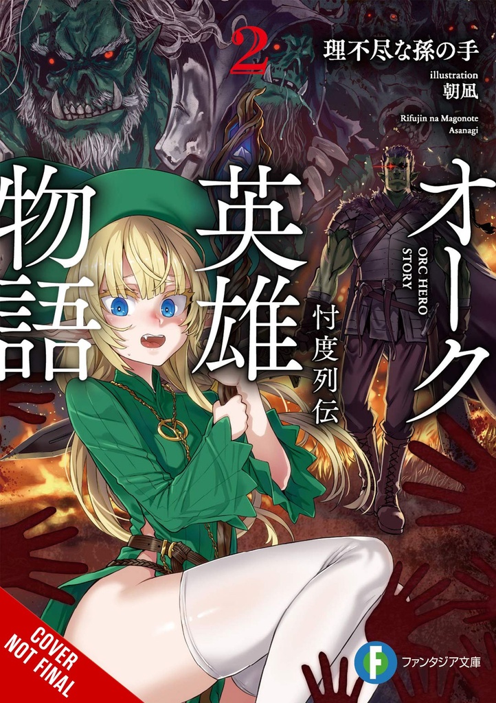 ORC EROICA LIGHT NOVEL 02