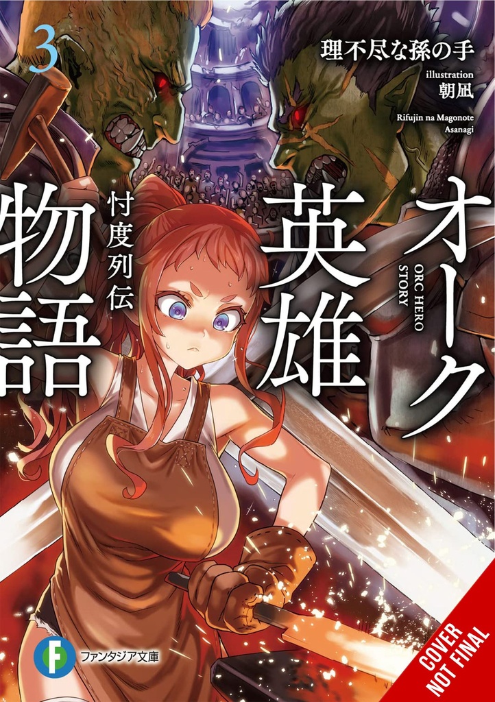 ORC EROICA LIGHT NOVEL 03