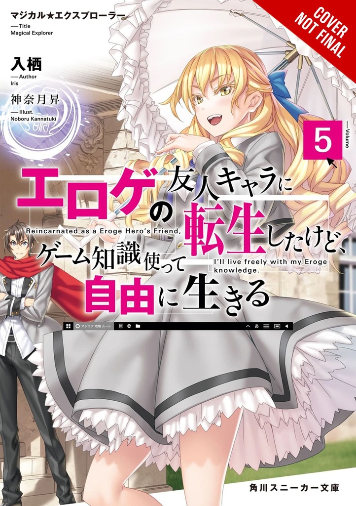 MAGICAL EXPLORER LIGHT NOVEL 05