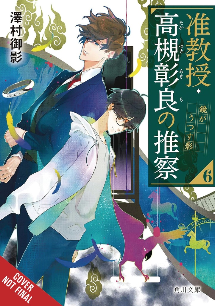 ASSOCIATE PROF AKIRA TAKATSUKIS CONJECTURE NOVEL 06