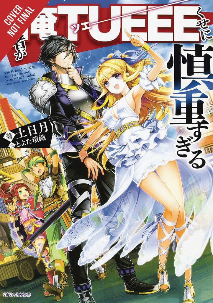 HERO OVERPOWERED BUT OVERLY CAUTIOUS NOVEL 01