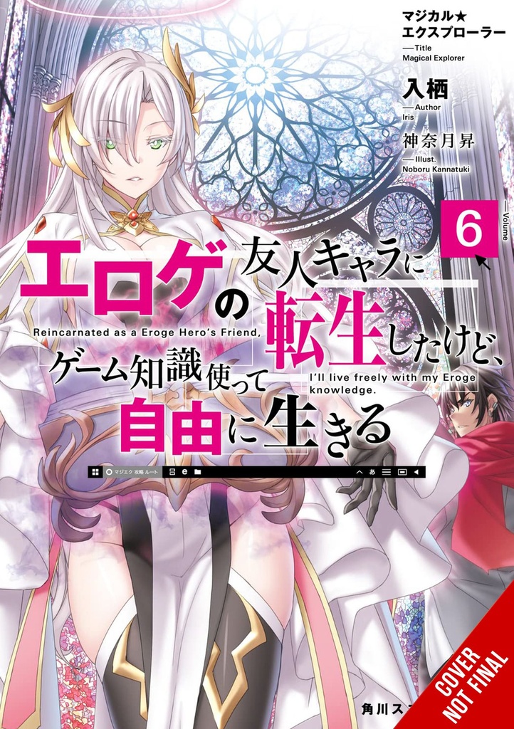 MAGICAL EXPLORER LIGHT NOVEL 06