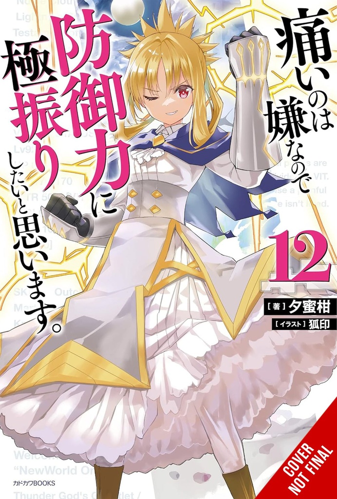 BOFURI DONT WANT TO GET HURT MAX OUT DEFENSE NOVEL 12