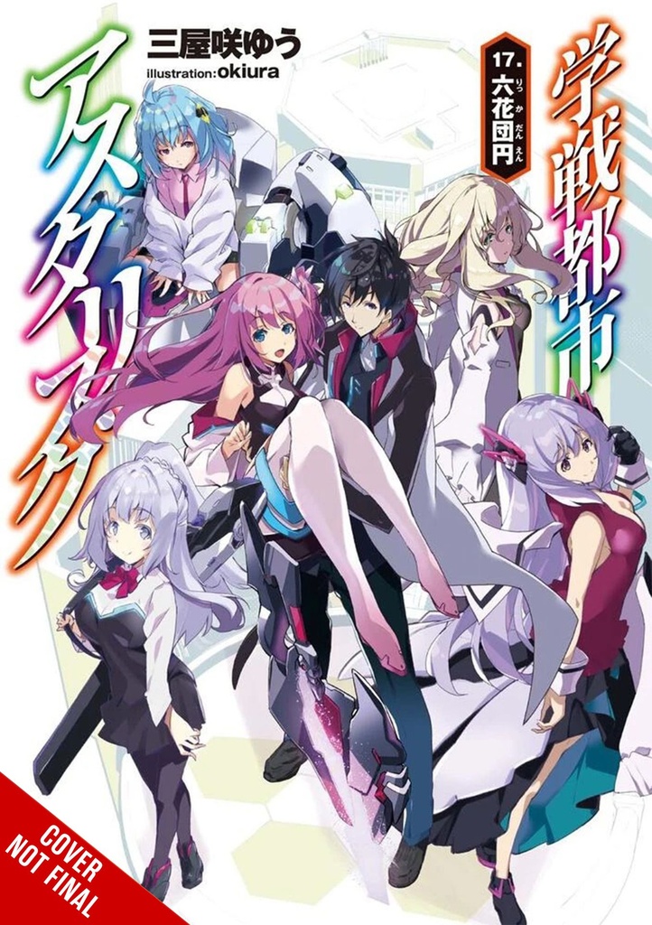 ASTERISK WAR LIGHT NOVEL 17