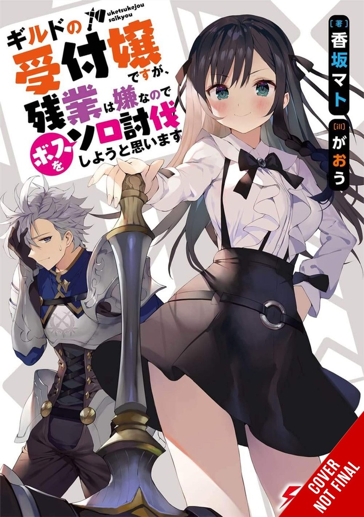 MAY BE GUILD RECEPTIONIST BUT SOLO ANY BOSS LN 01
