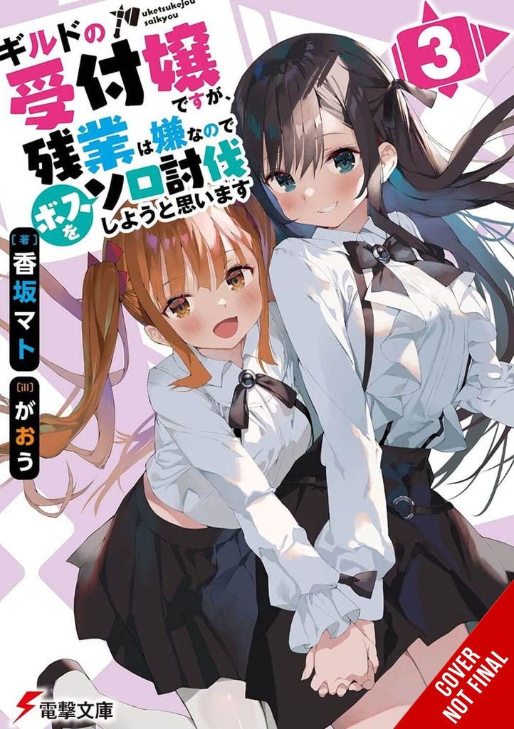 MAY BE GUILD RECEPTIONIST BUT SOLO ANY BOSS LN 03