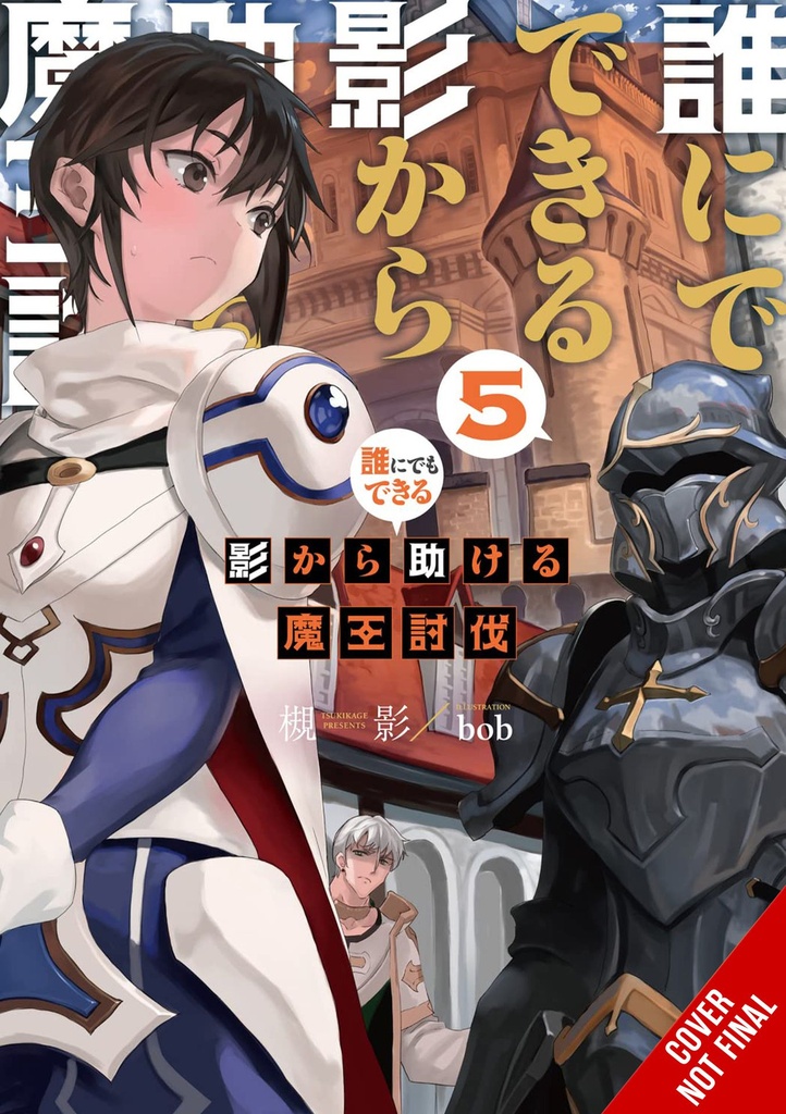 DEFEATING DEMON LORDS CINCH IF GOT RINGER NOVEL 05