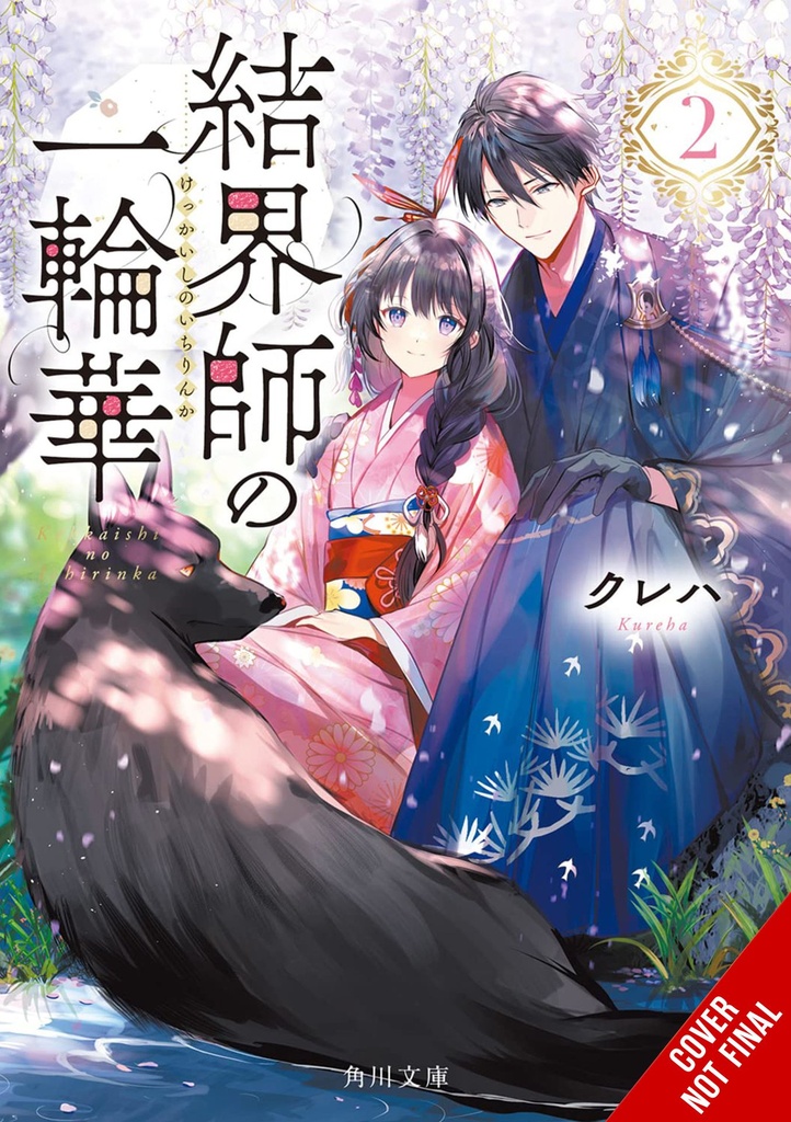 BRIDE OF BARRIER MASTER LIGHT NOVEL 02