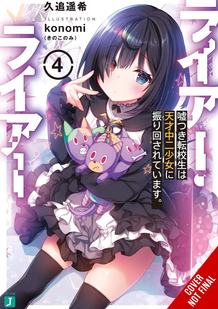 LIAR LIAR LIGHT NOVEL 04