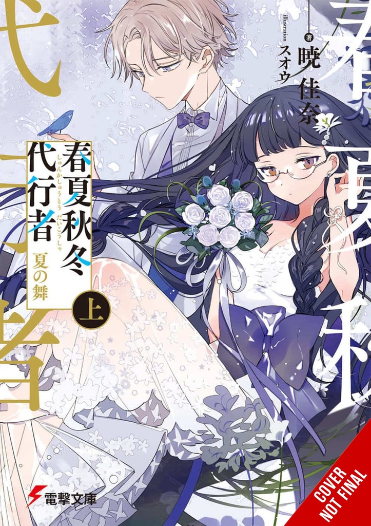 AGENT OF THE FOUR SEASONS NOVEL 03