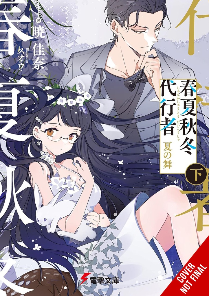AGENT OF THE FOUR SEASONS NOVEL 04