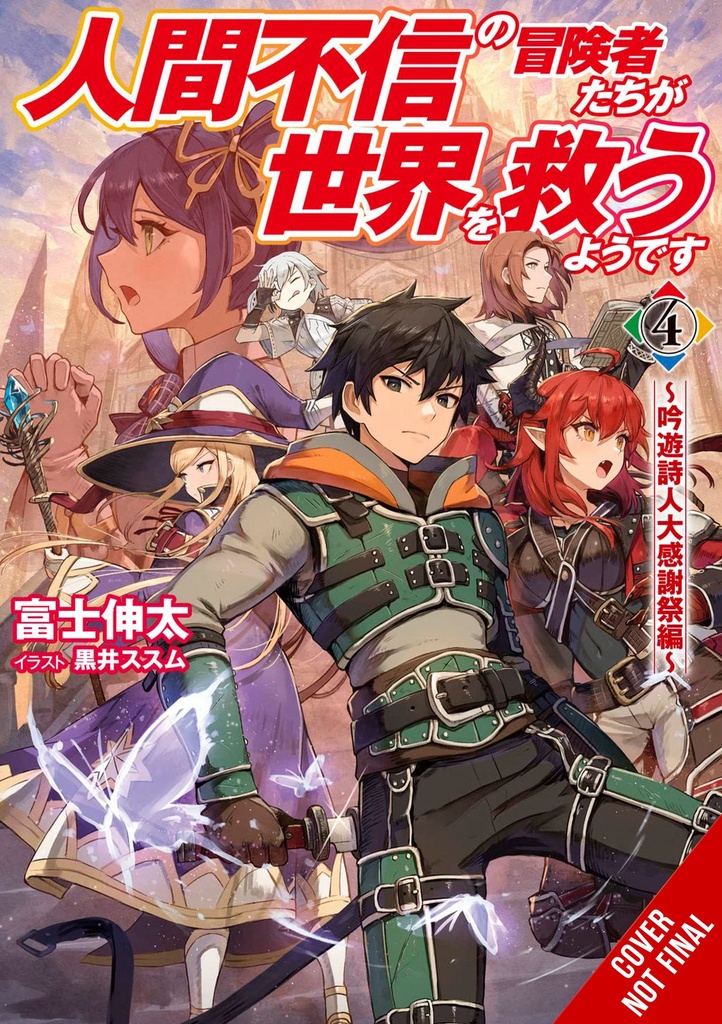DISILLUSIONED ADV SAVE THE WORLD NOVEL 04