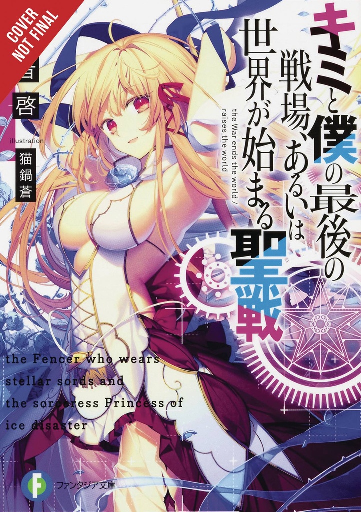 LAST CRUSADE RISE NEW WORLD LIGHT NOVEL 01