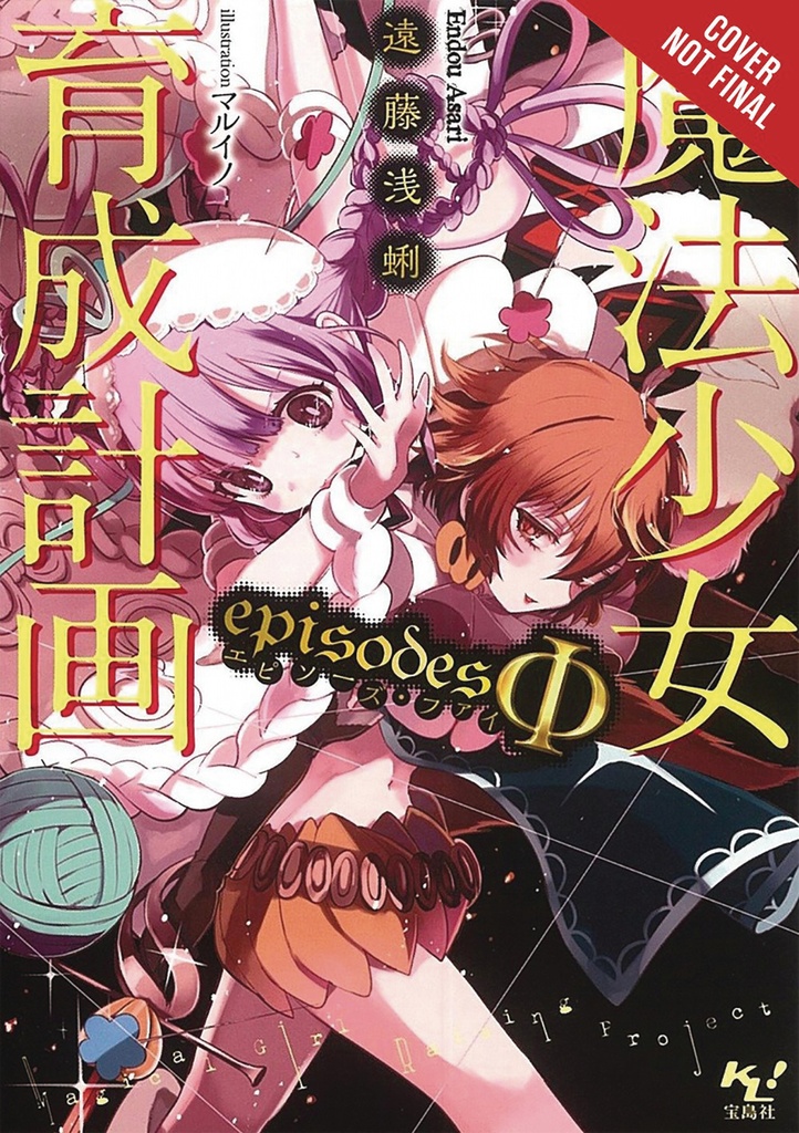 MAGICAL GIRL RAISING PROJECT LIGHT NOVEL 09
