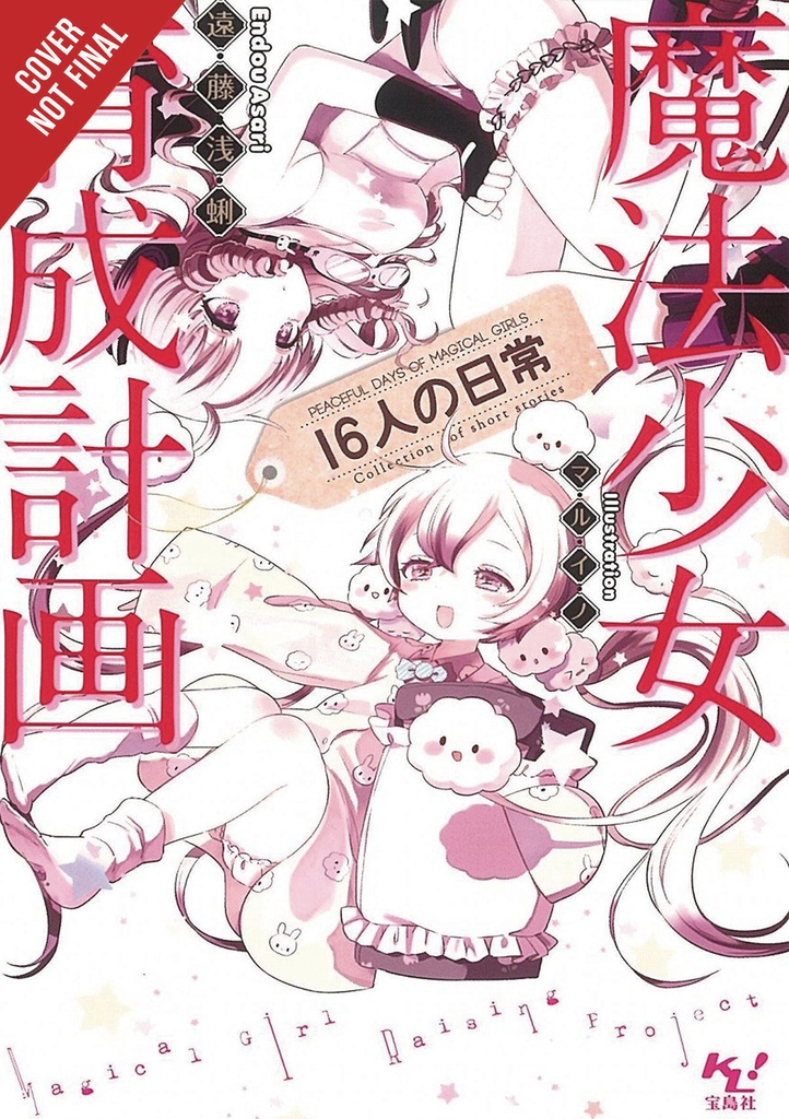 MAGICAL GIRL RAISING PROJECT LIGHT NOVEL 10