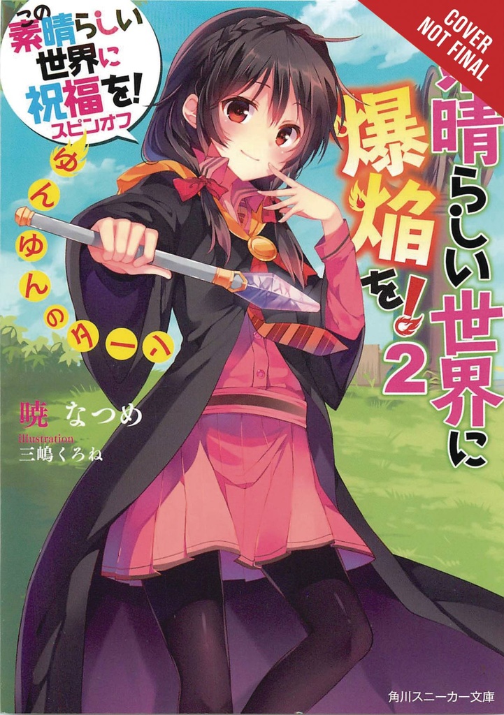 KONOSUBA EXPLOSION ON WORLD LIGHT NOVEL 02