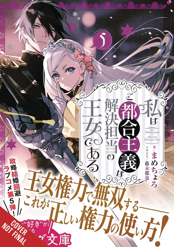 PRINCESS CONVENIENT PLOT DEVICES NOVEL 05